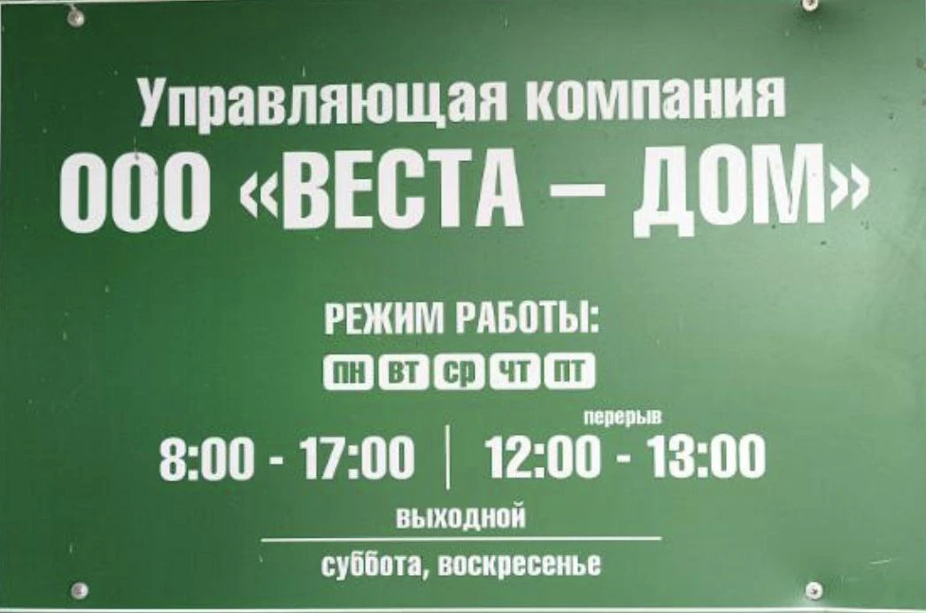 ООО "Веста-Дом"