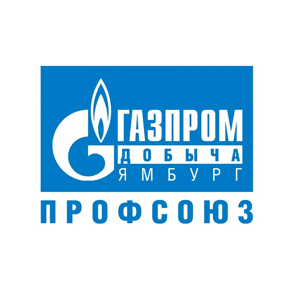 ППО "Газпром добыча Ямбург профсоюз" — канал в мессенджере MAX