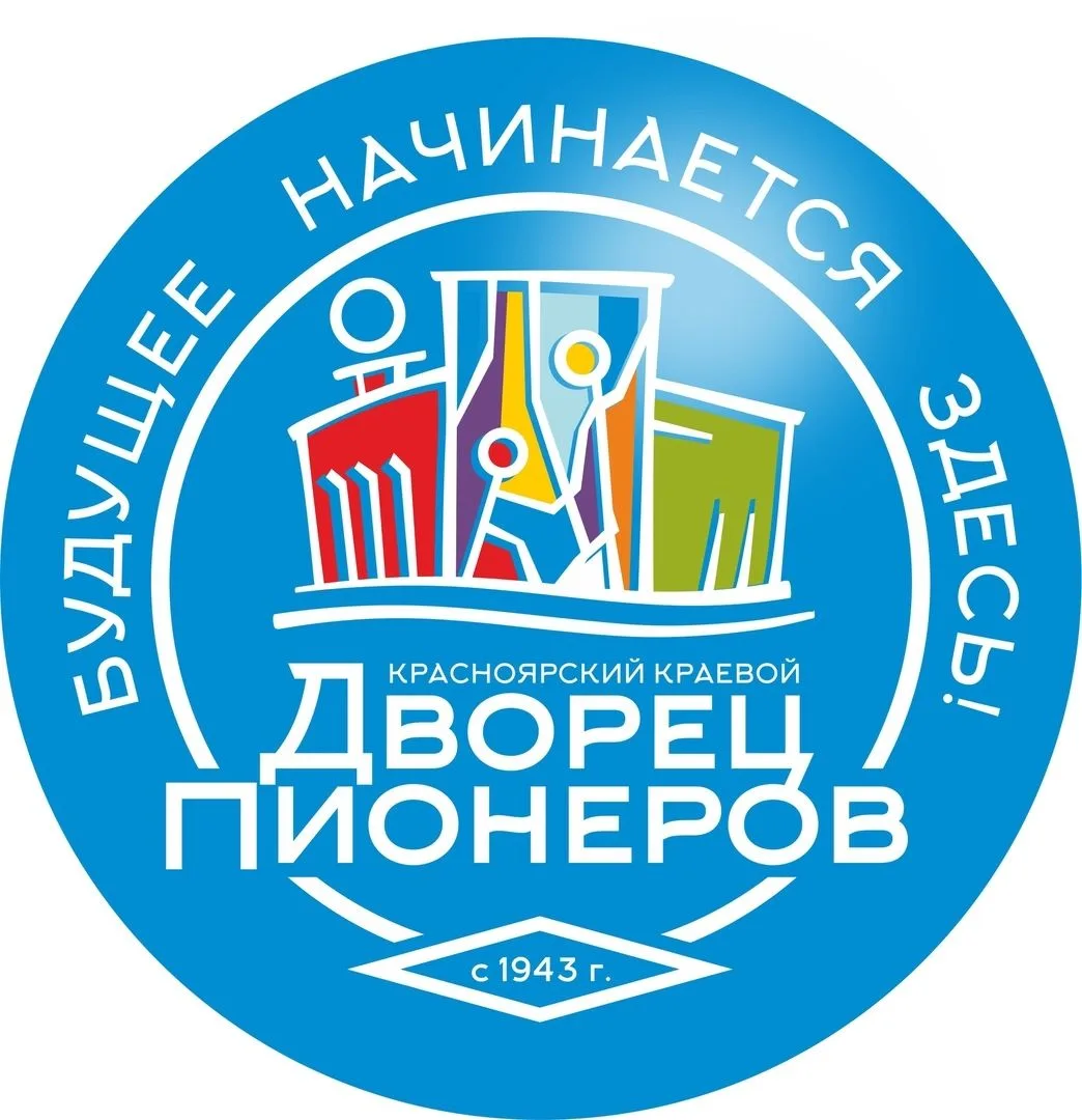 Красноярский краевой Дворец пионеров