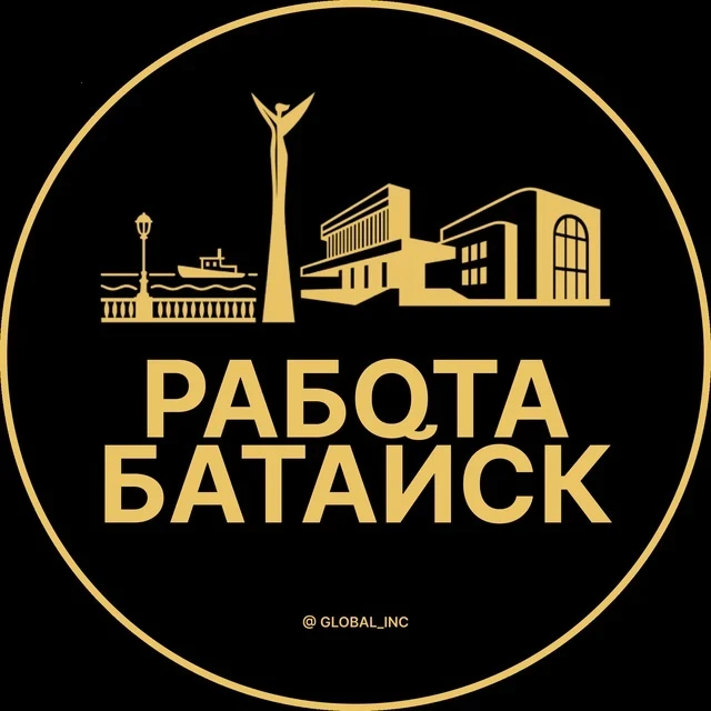 Работа Батайск — канал в мессенджере MAX