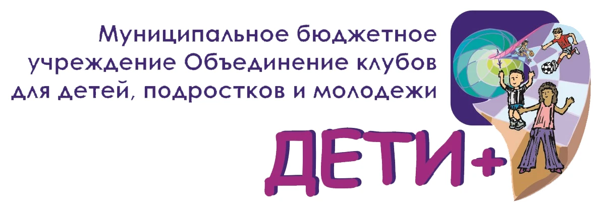 МБУ ОКДПМ "Дети плюс" — канал в мессенджере MAX