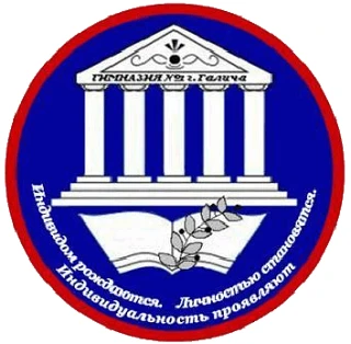 Гимназия №1 им. Л.И. Белова города Галича