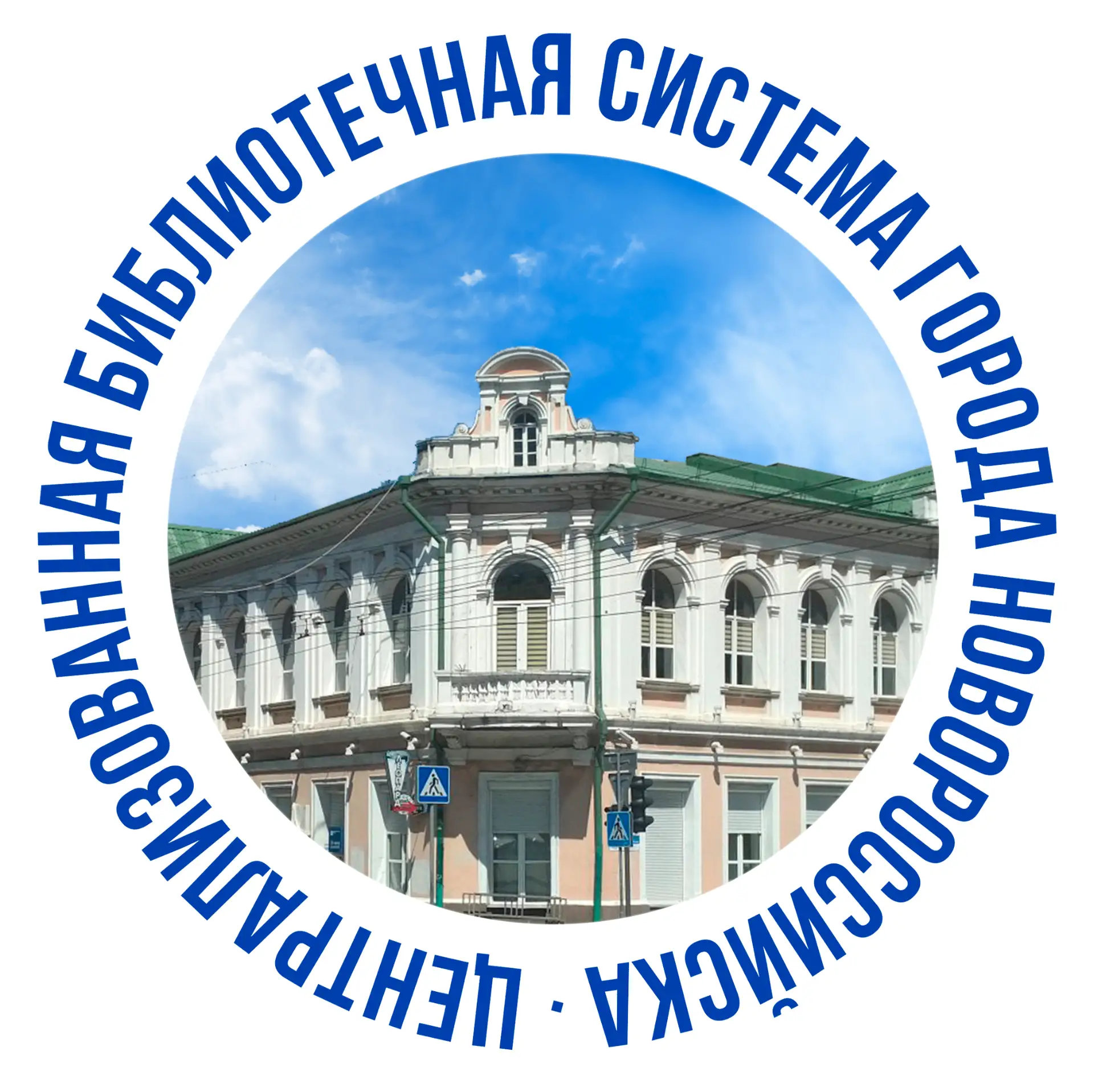 МБУ "ЦБС" г.Новороссийск