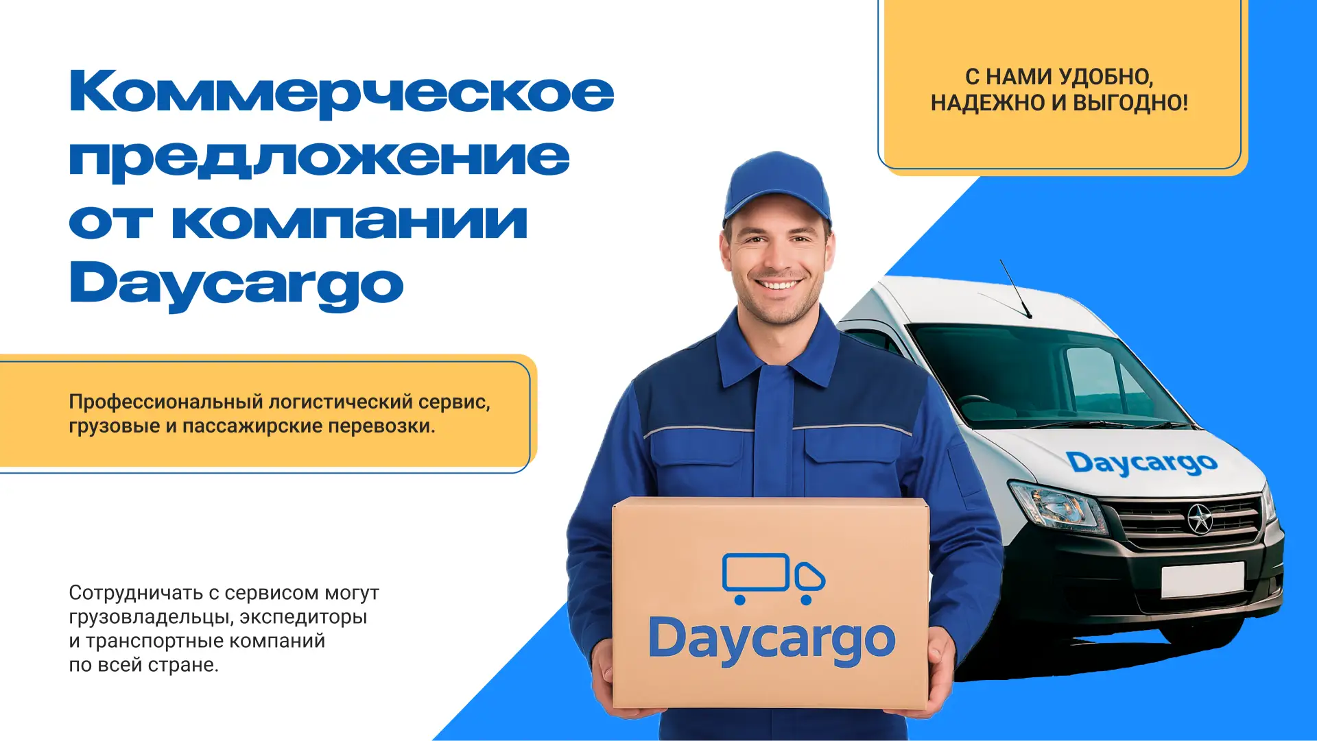 Грузоперевозки Доставка Вывоз мусора Daycargo.ru — канал в мессенджере MAX