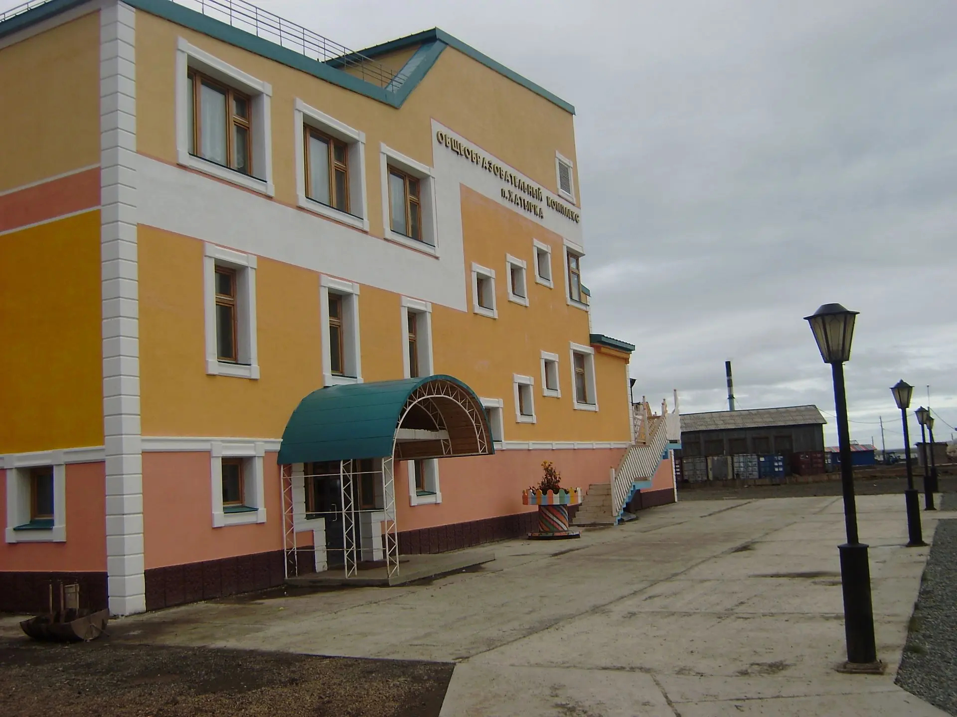 Хатырка Центр образования (Чукотка)