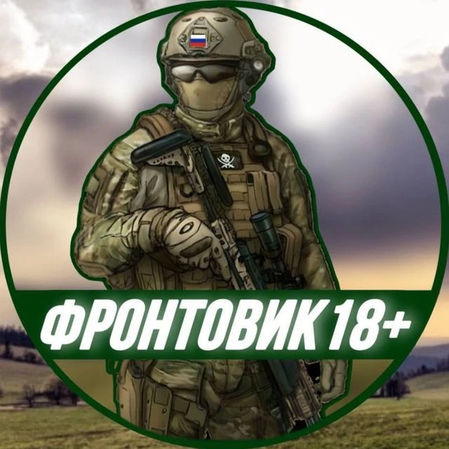 Фронтовик