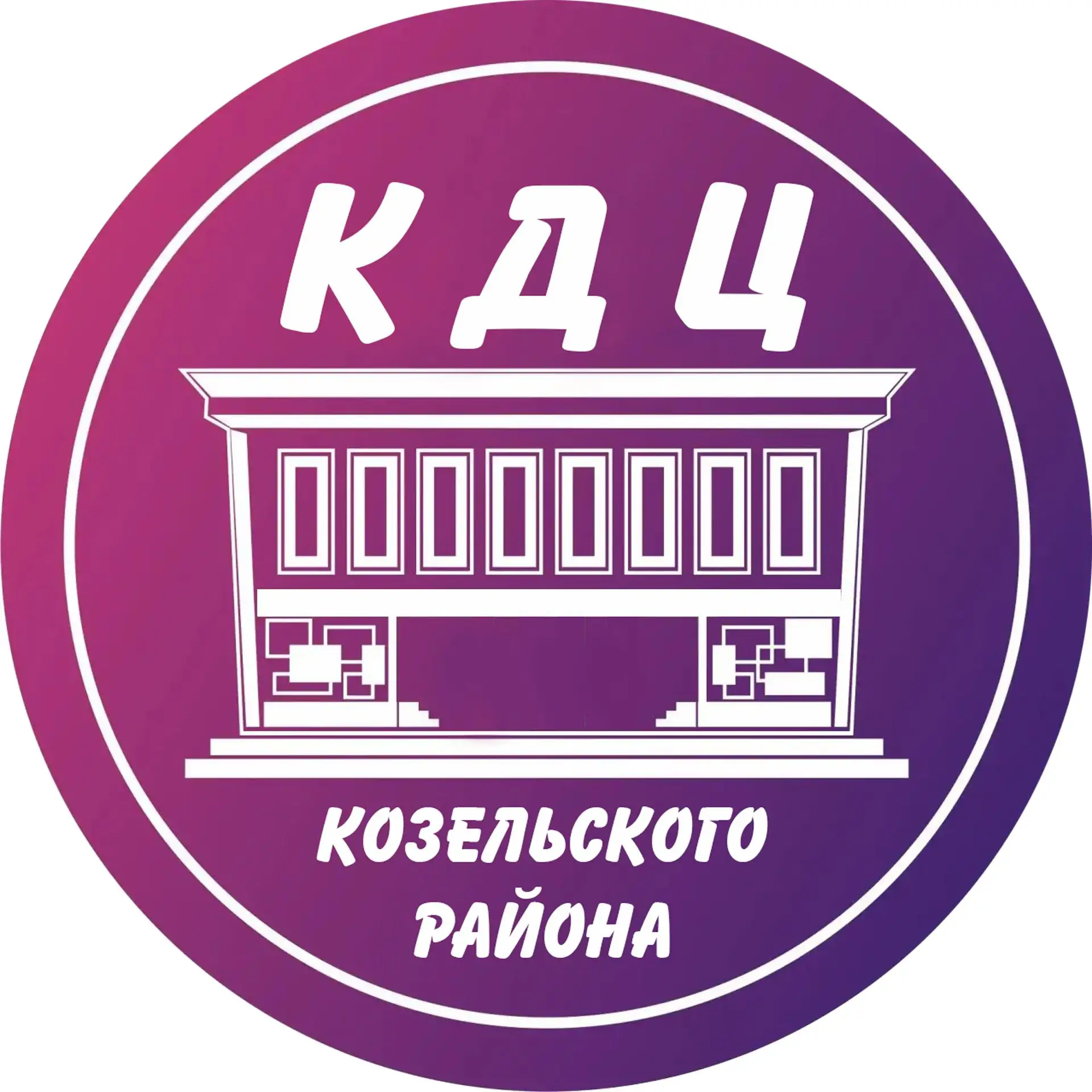 КДЦ Козельского района