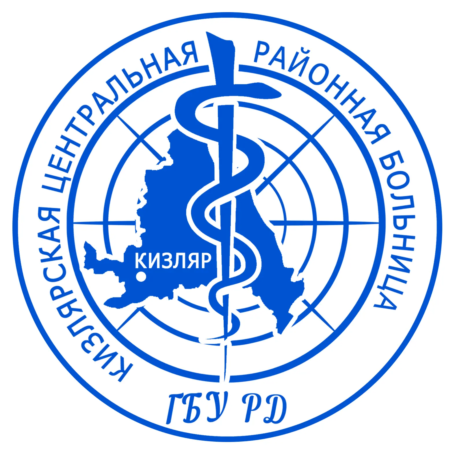 ГБУ РД "Кизлярская ЦРБ"