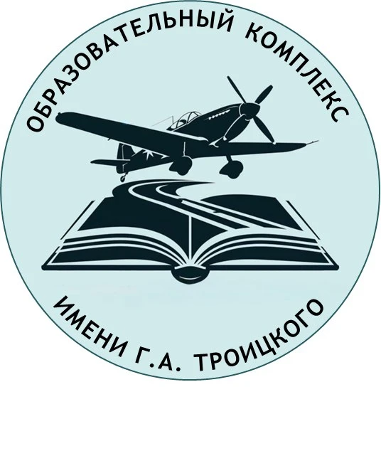 МОУ СОШ "Образовательный комплекс имени Г. А. Троицкого" — канал в мессенджере MAX