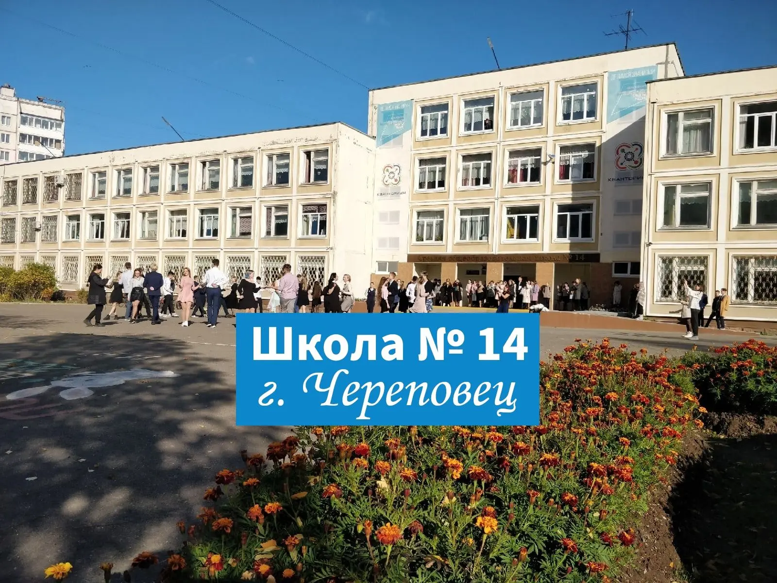 МАОУ "СОШ №14" г.Череповец — канал в мессенджере MAX