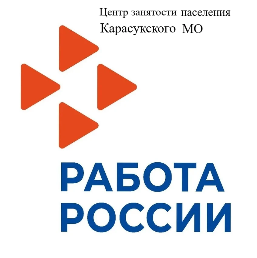ГКУ ЦЗН НСО Карасукского муниципального округа — канал в мессенджере MAX