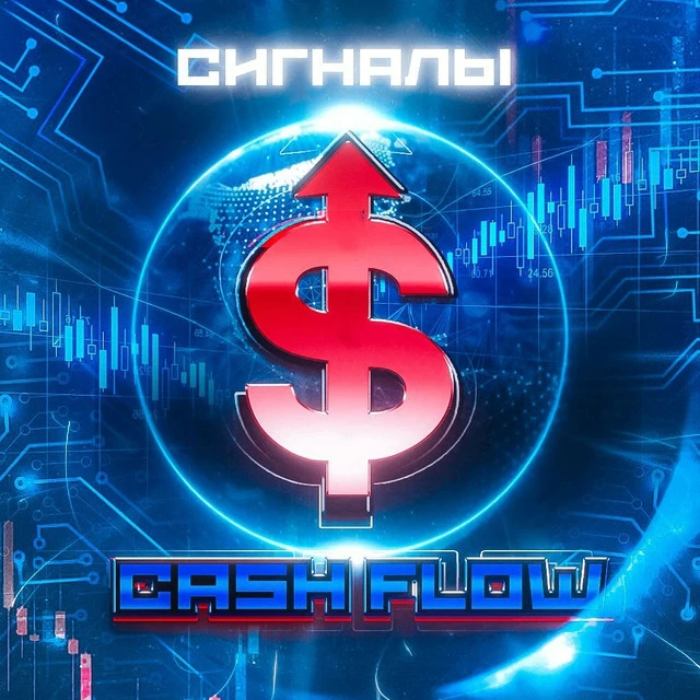 СИГНАЛЫ от CASHFLOW — канал в мессенджере MAX