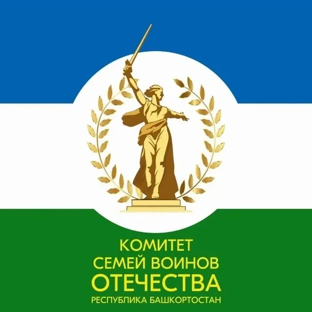 Комитет семей воинов Отечества Республики Башкортостан — канал в мессенджере MAX