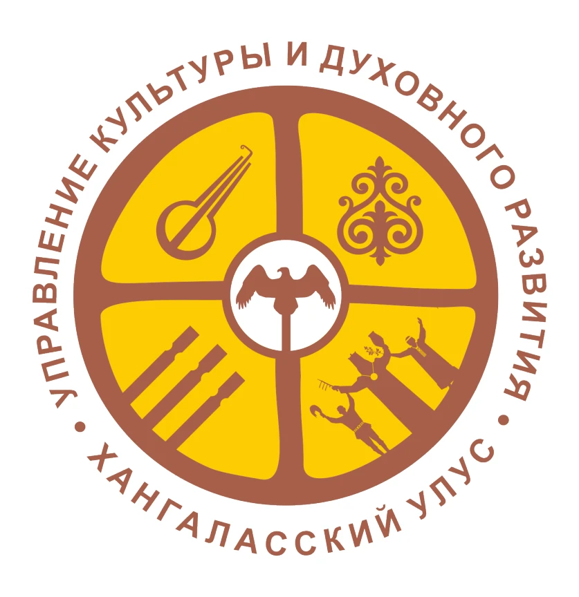 Управление культуры и духовного развития МР «Хангаласский улус»