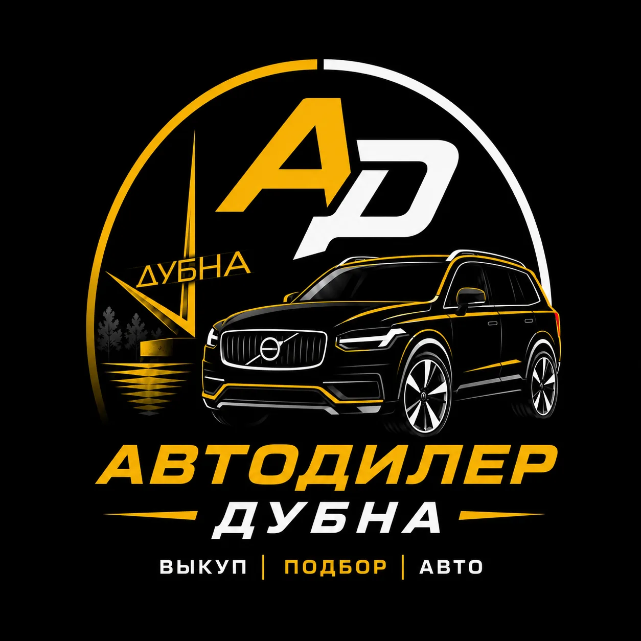 Автоподбор / Выкуп авто / Автодилер Дубна — канал в мессенджере MAX