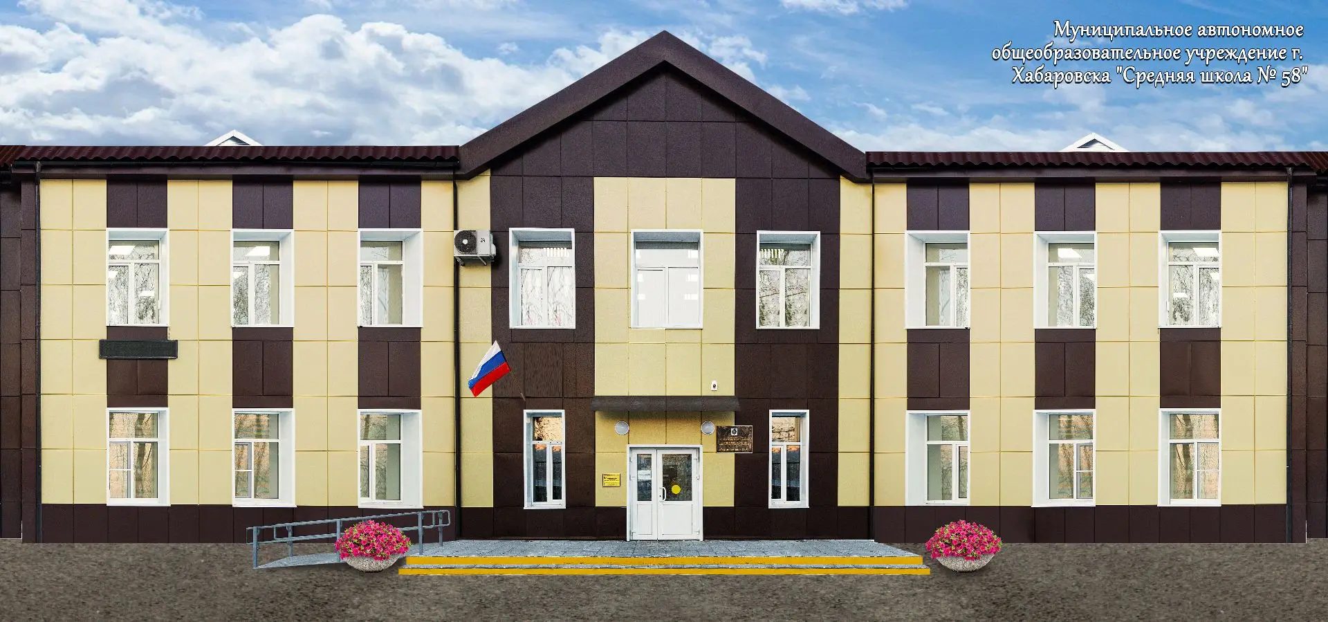 Школа № 58 | Хабаровск