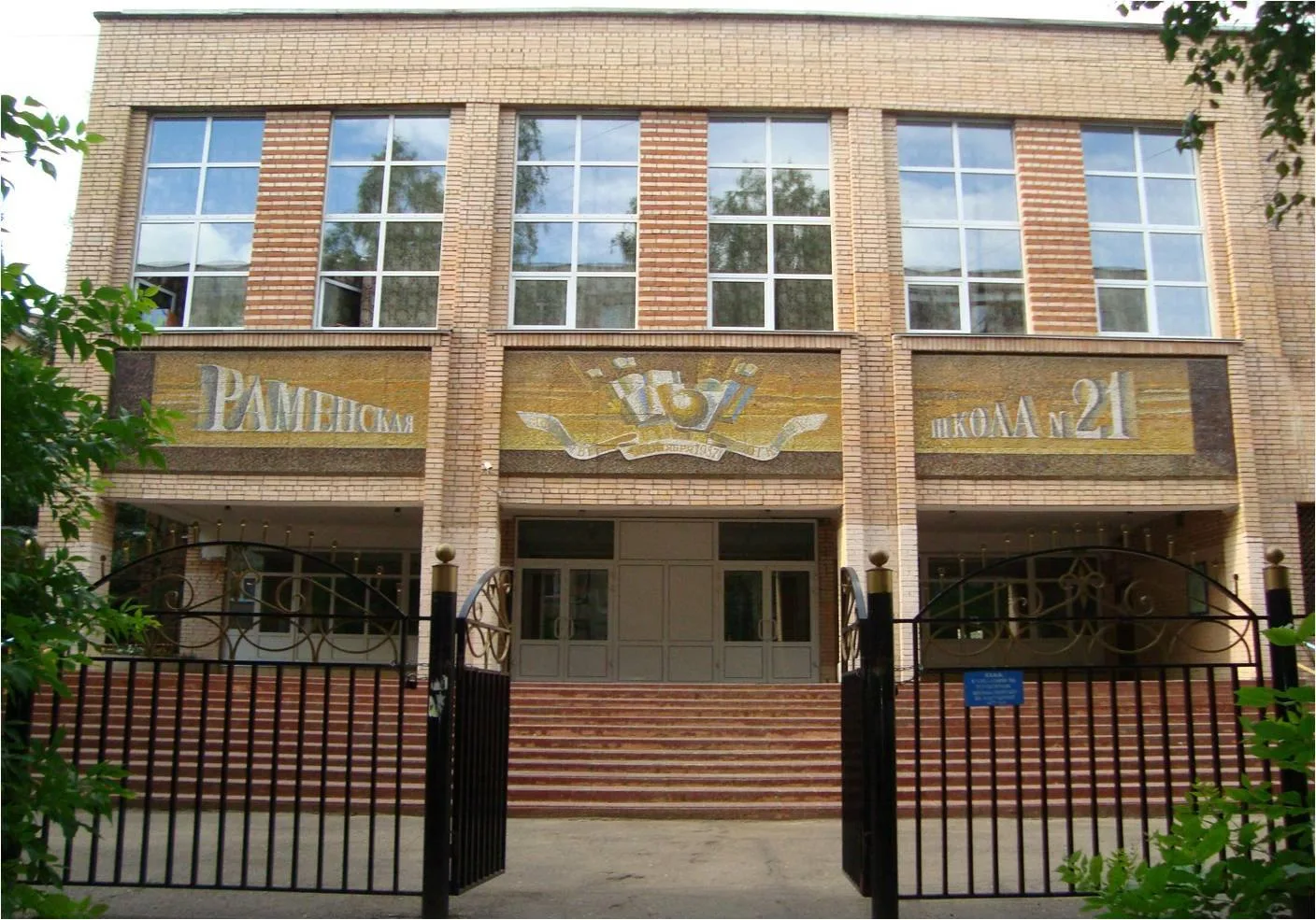 Раменская СОШ 21