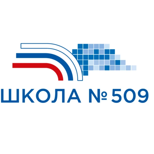 Государственное бюджетное общеобразовательное учреждение школа N 509 Красносельского района Санкт-Петербурга — канал в мессенджере MAX