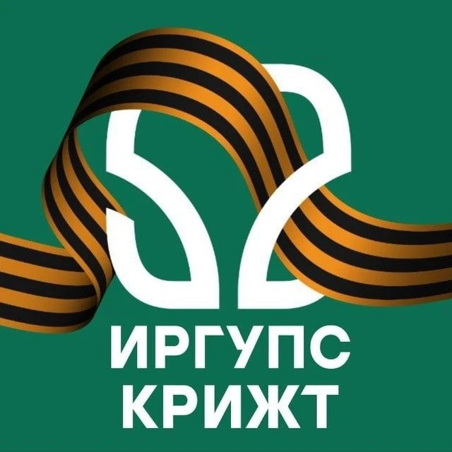 КрИЖТ ИрГУПС