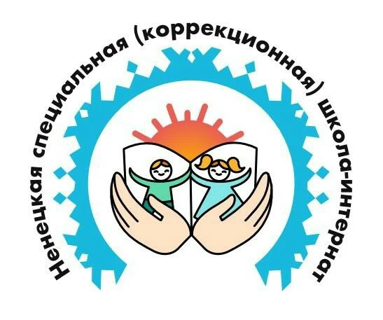 ГКОУ НАО "Ненецкая СКШИ"