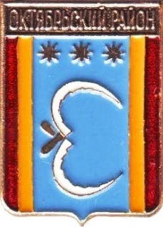 Управление образования Октябрьского округа