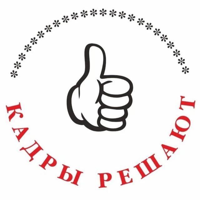 КАДРЫ РЕШАЮТ — канал в мессенджере MAX