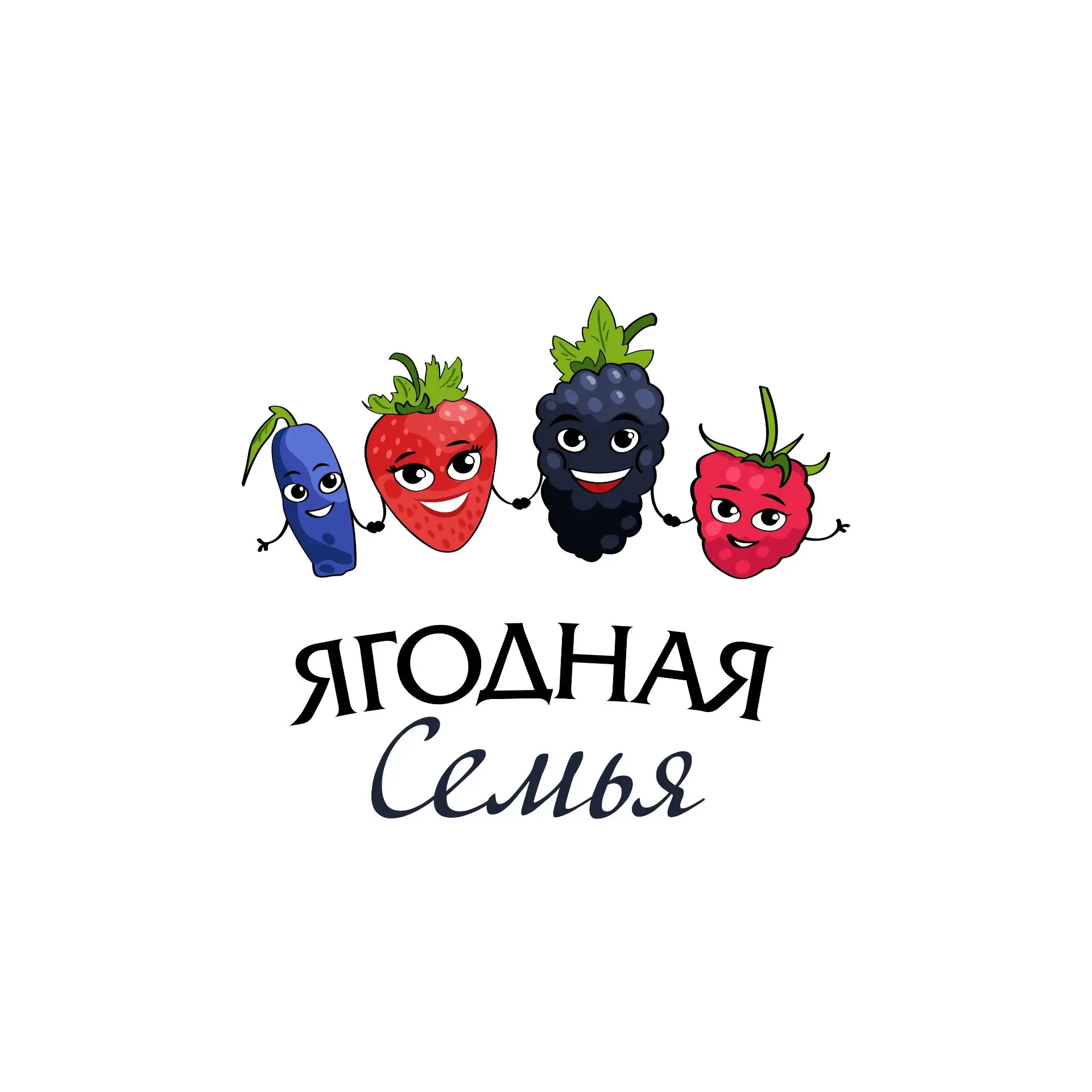 Ягодная Семья