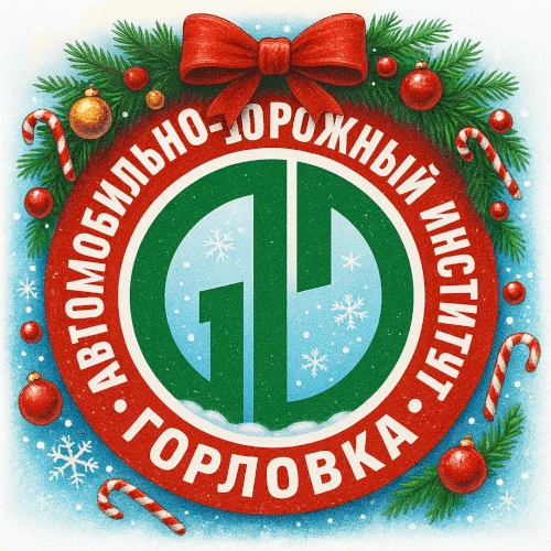 АДИ ДонНТУ г. Горловка