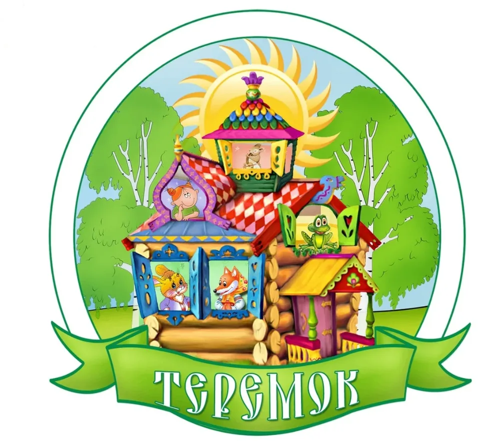 МКДОУ "Детский сад "Теремок" Каменского муниципального района Воронежской области