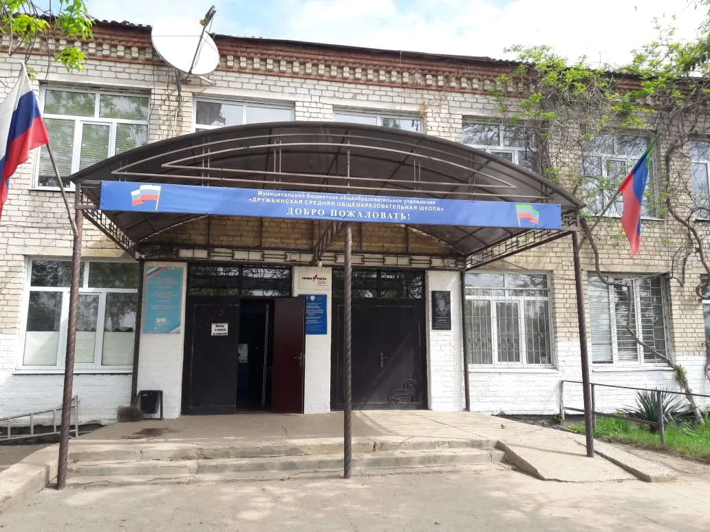 МБОУ "Дружбинская СОШ"