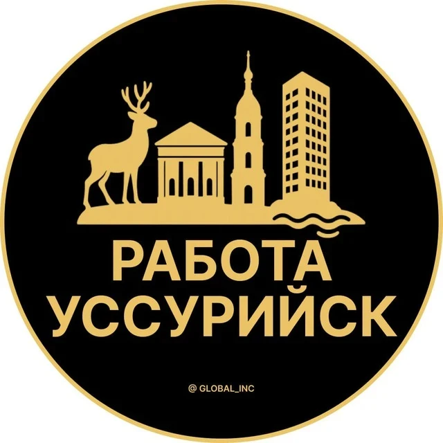 Работа Уссурийск — канал в мессенджере MAX