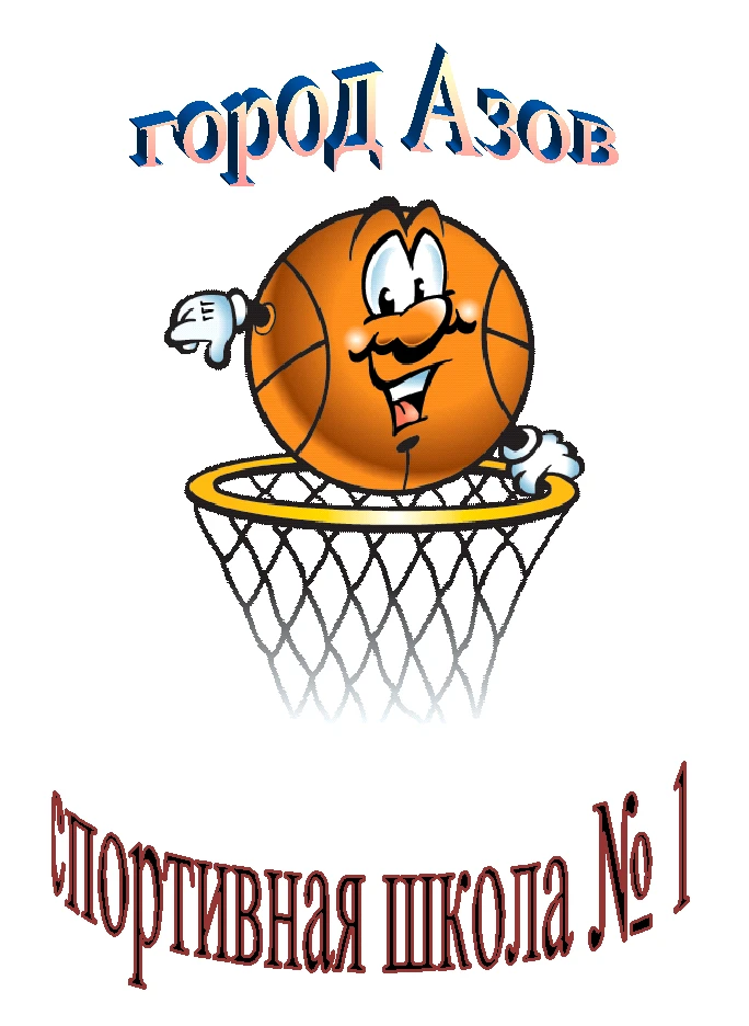 Спортшкола № 1