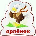 МБДОУ №6 "ОРЛЁНОК" г. ДагОгни — канал в мессенджере MAX