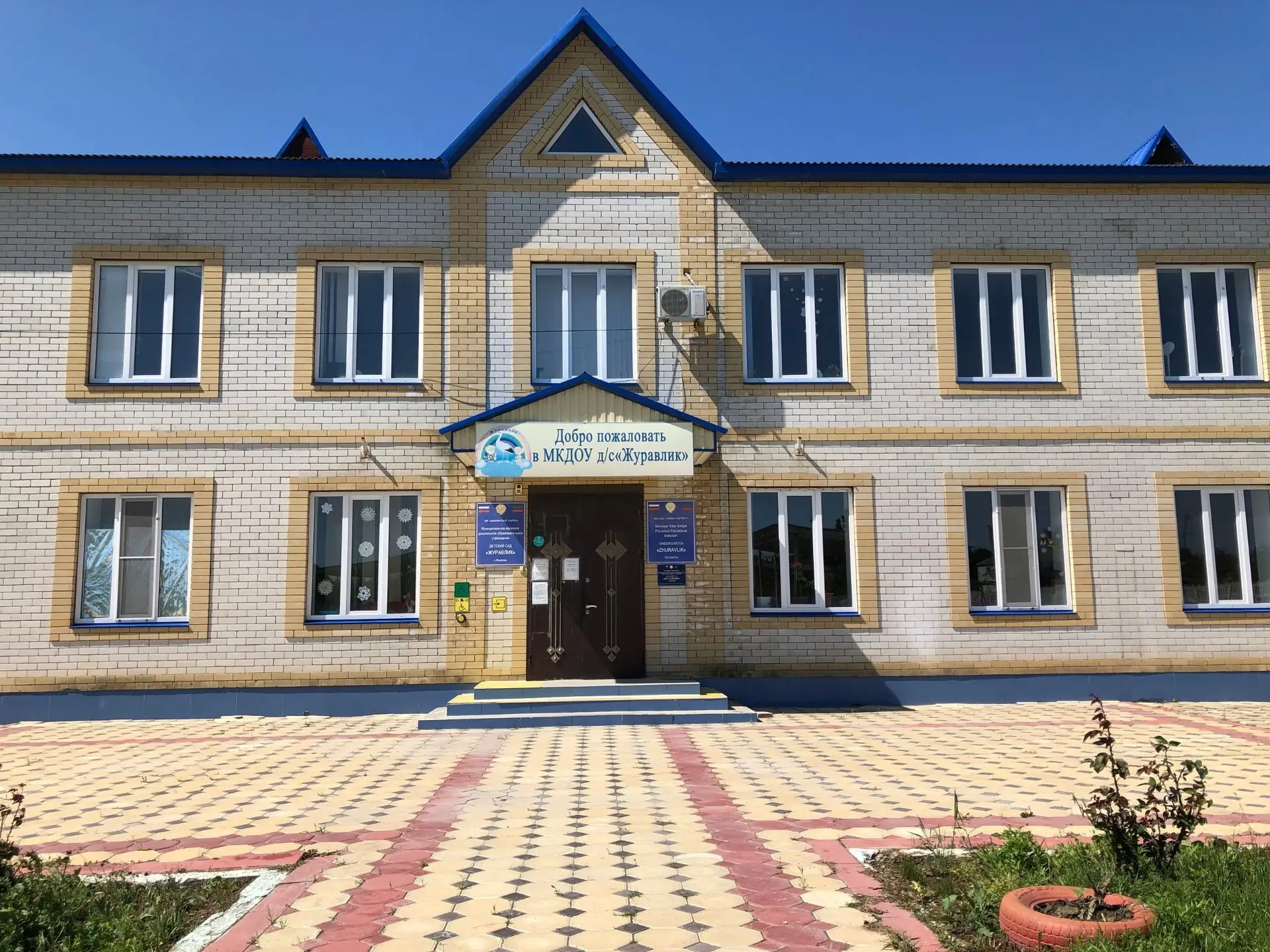 МКДОУ детский сад "Журавлик" Кизлярский район РД