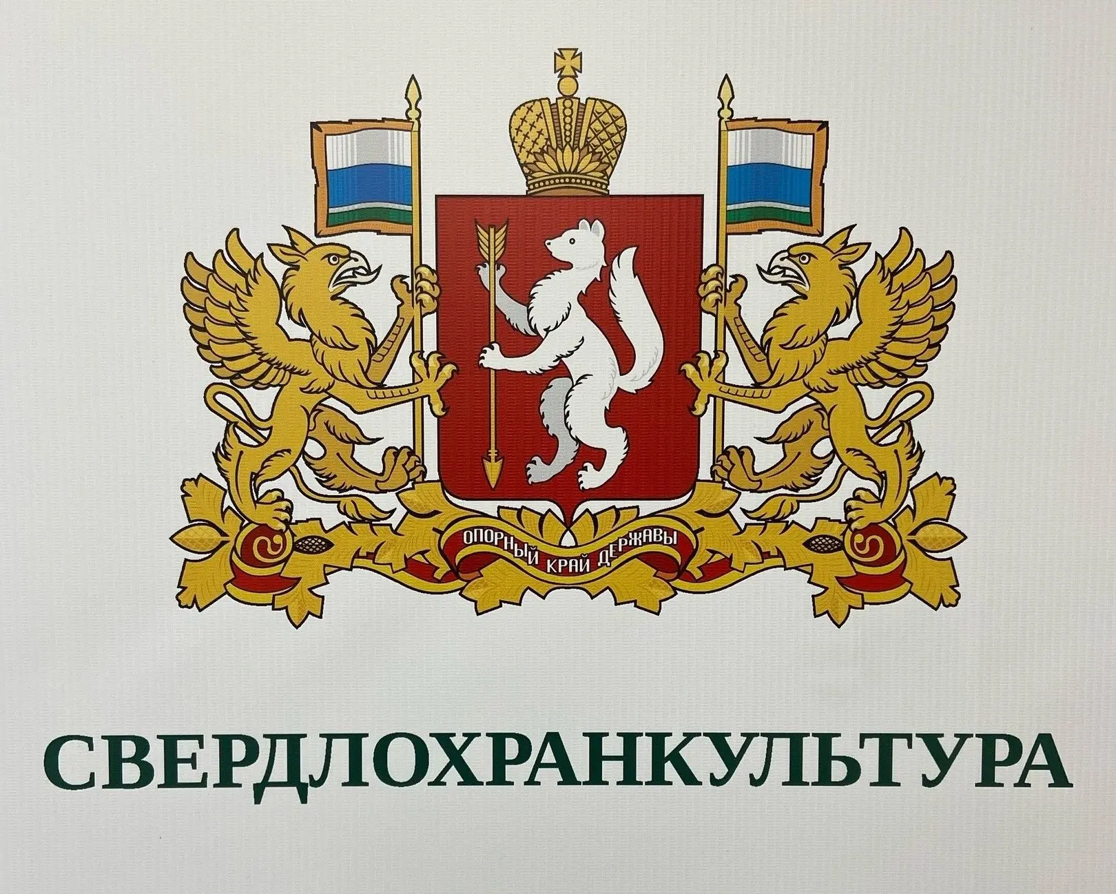 Управление госохраны ОКН СО