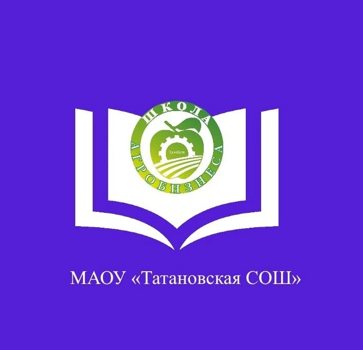 МАОУ "Татановская СОШ" — канал в мессенджере MAX