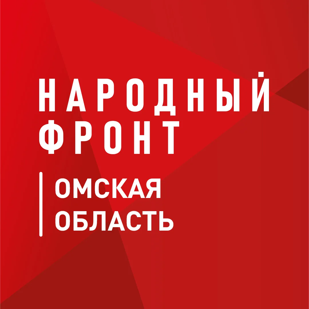 Народный фронт | Омская область — канал в мессенджере MAX