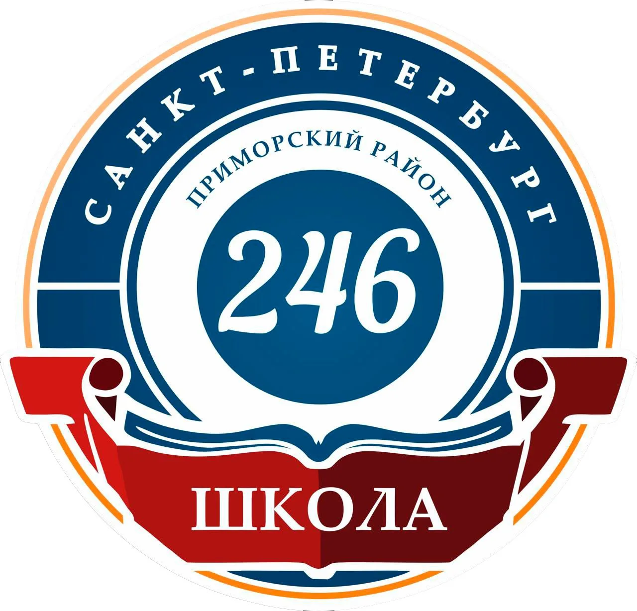 Официальный канал ГБОУ школа №246 Приморского района Санкт-Петербурга — канал в мессенджере MAX