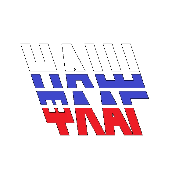 ООО "НашФлаг" - флаги на заказ — канал в мессенджере MAX