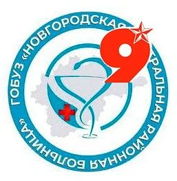 Новгородская центральная районная больница