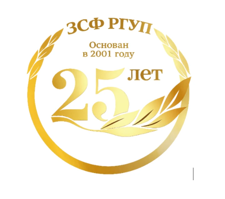 ЗСФ РГУП им. В.М.Лебедева | г. Томск