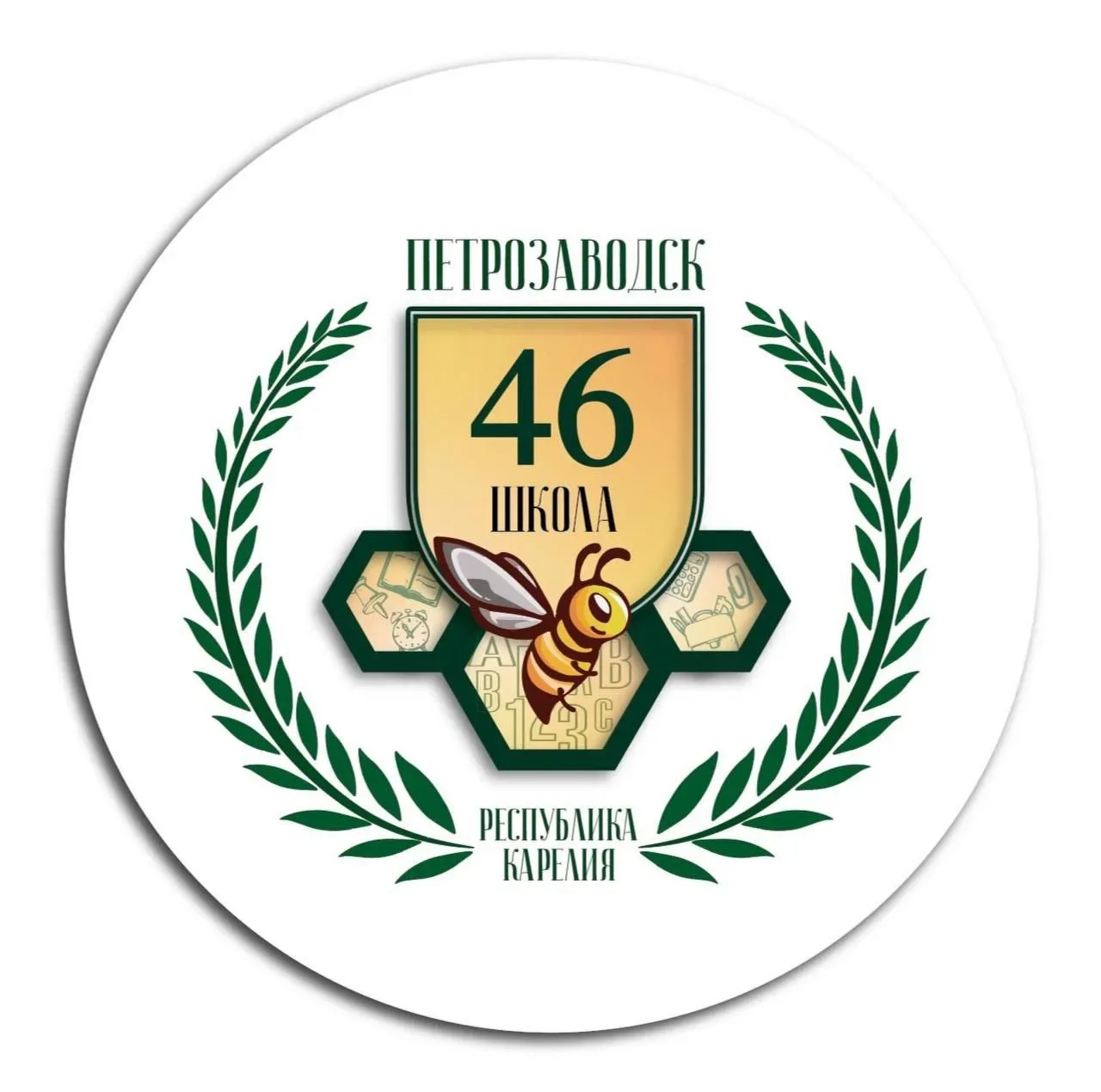 МОУ "Средняя школа № 46" г. Петрозаводск