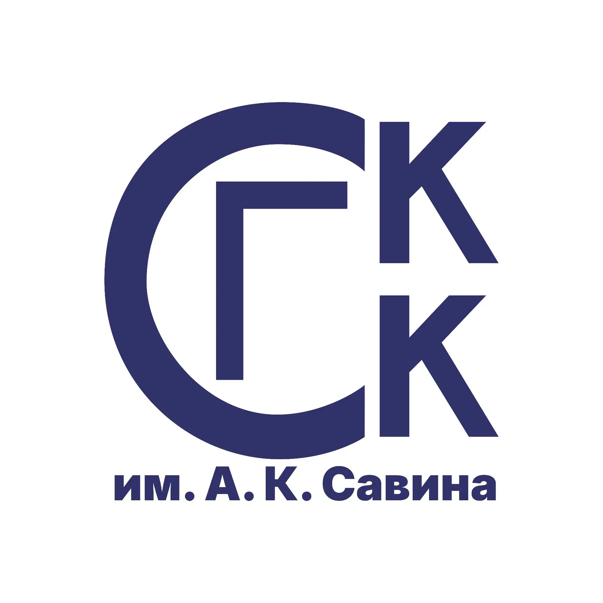 ГБПОУ «СГ-КК им. А.К. Савина» — канал в мессенджере MAX