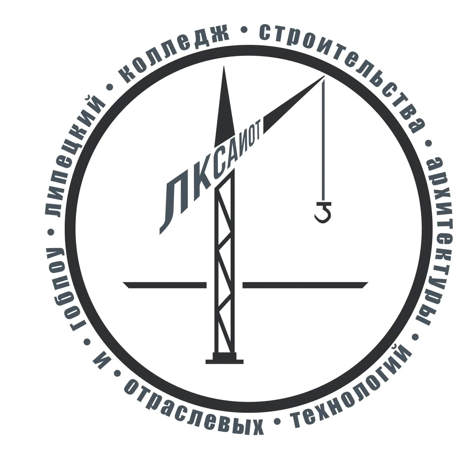 ГОБПОУ "Липецкий колледж строительства, архитектуры и отраслевых технологий» — канал в мессенджере MAX