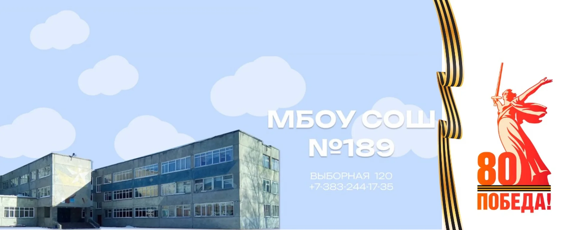 МБОУ СОШ № 189 — канал в мессенджере MAX