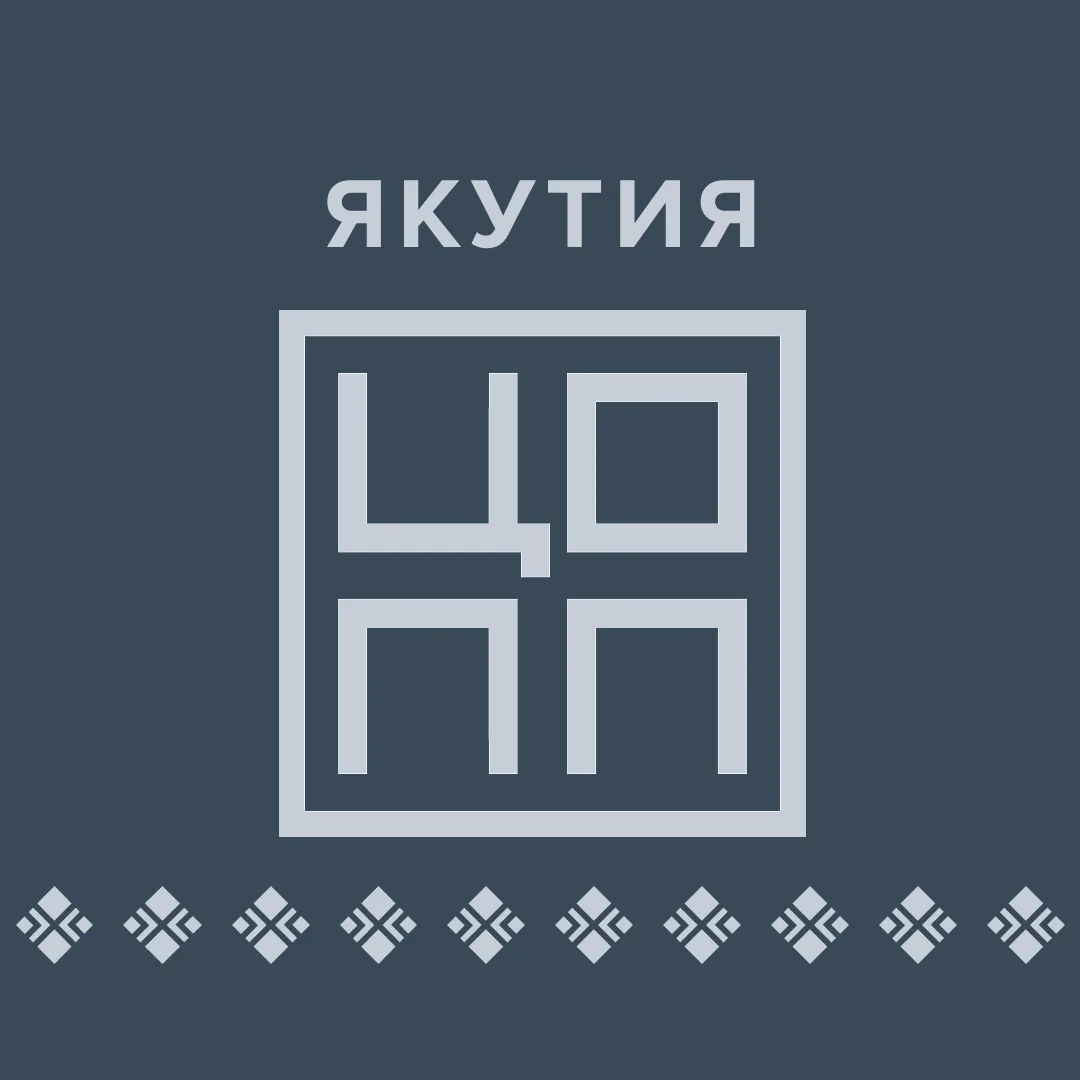 Анонсы ЦОПП Якутии