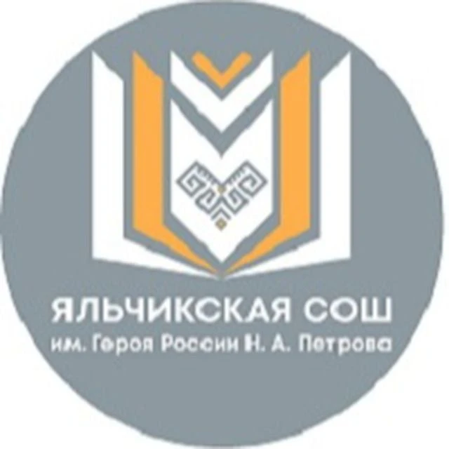новости Яльчикской СОШ — канал в мессенджере MAX