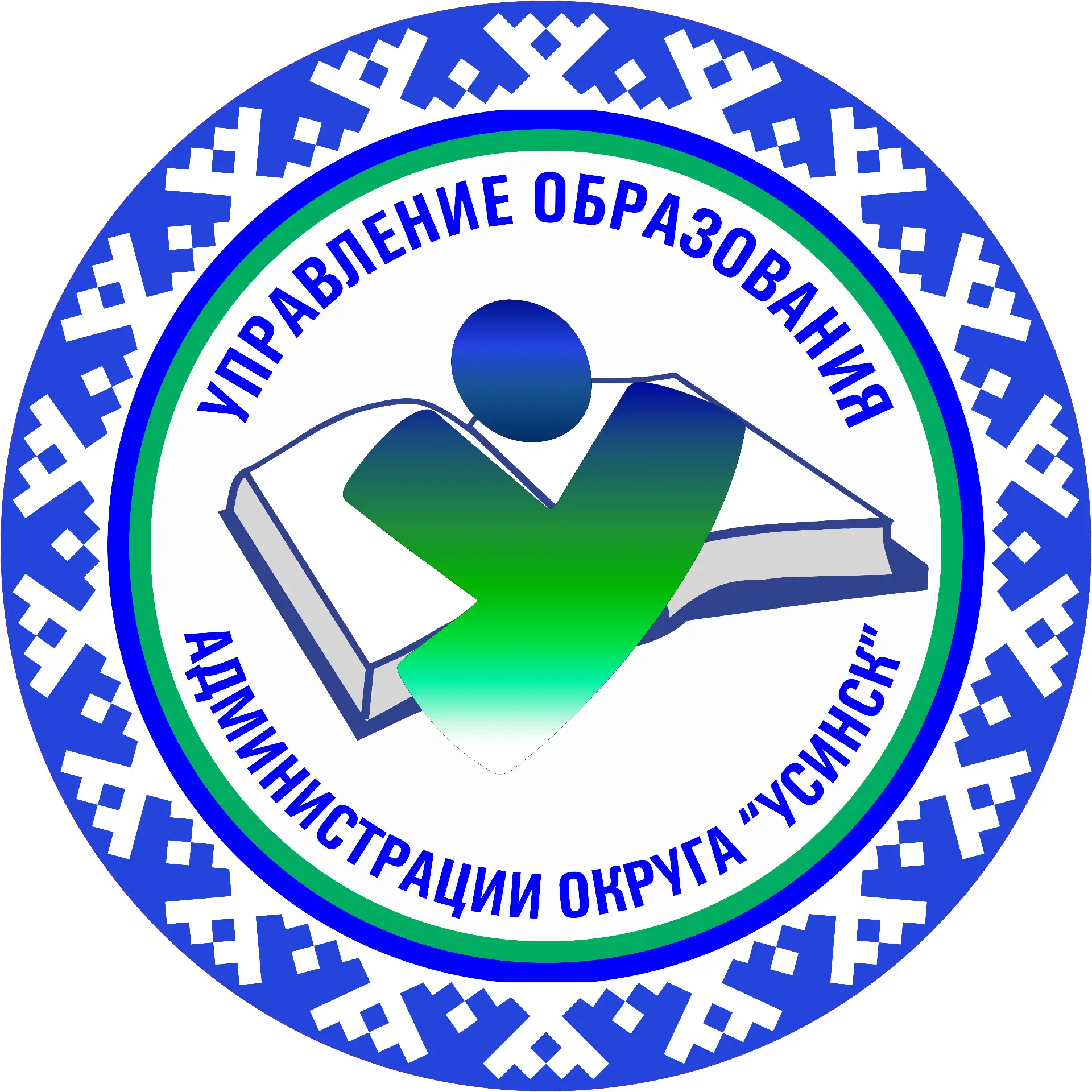 Усинск. Образование — канал в мессенджере MAX