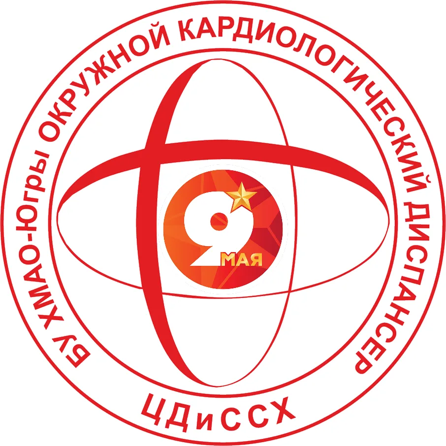 🩺Кардиодиспансер, Сургут, ХМАО