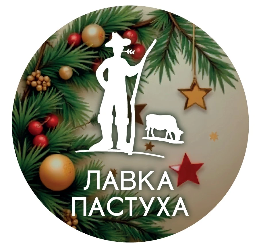 ЛАВКА ПАСТУХА